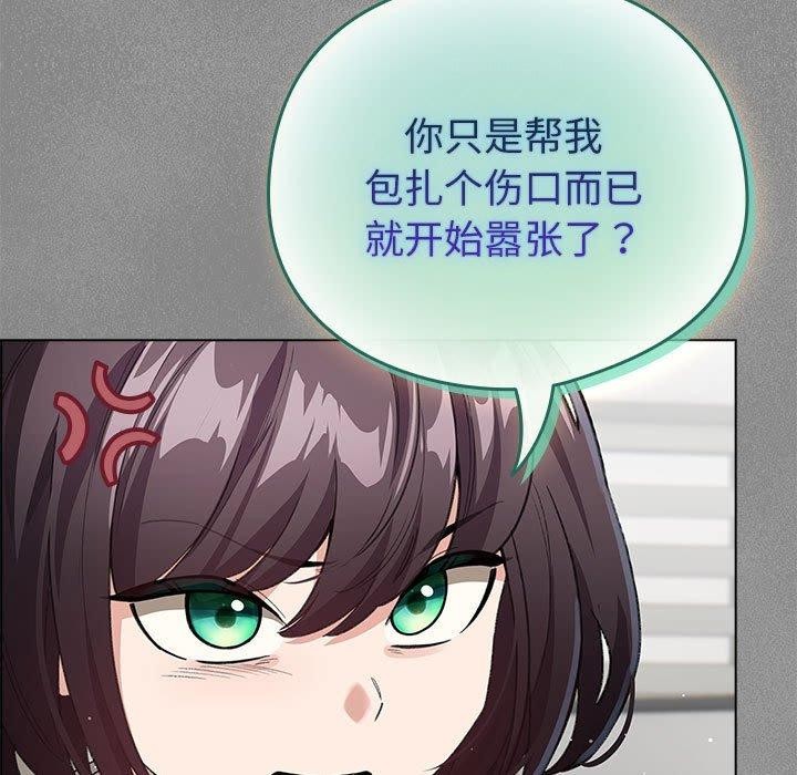 配角的生存任务第3話