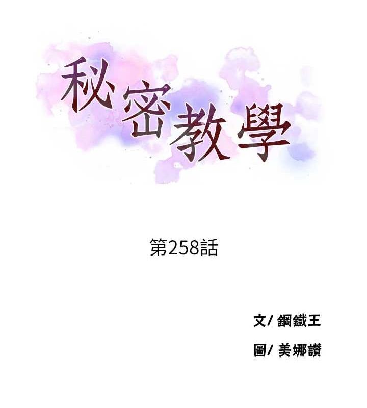 秘密教学第258話-阿姨，開始動囉~?