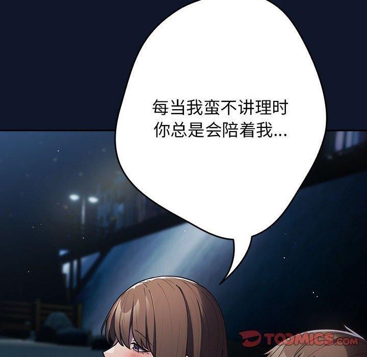 游戏规则我来定第89話