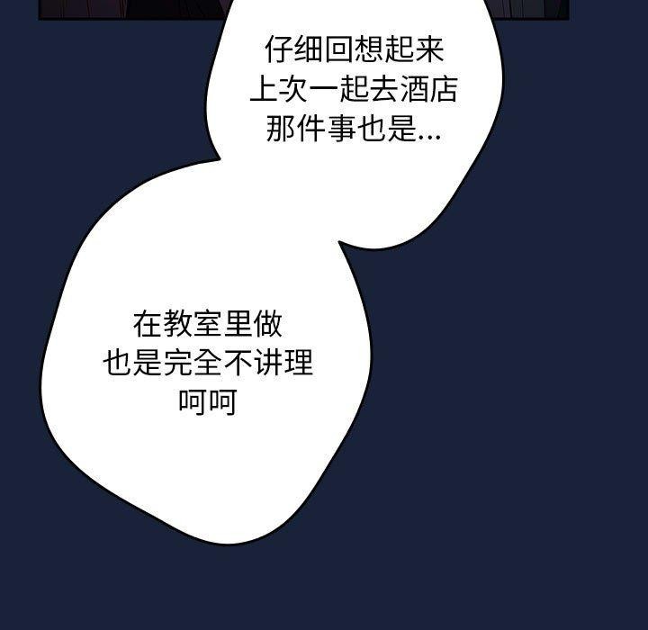 遊戲規則我來定第89話