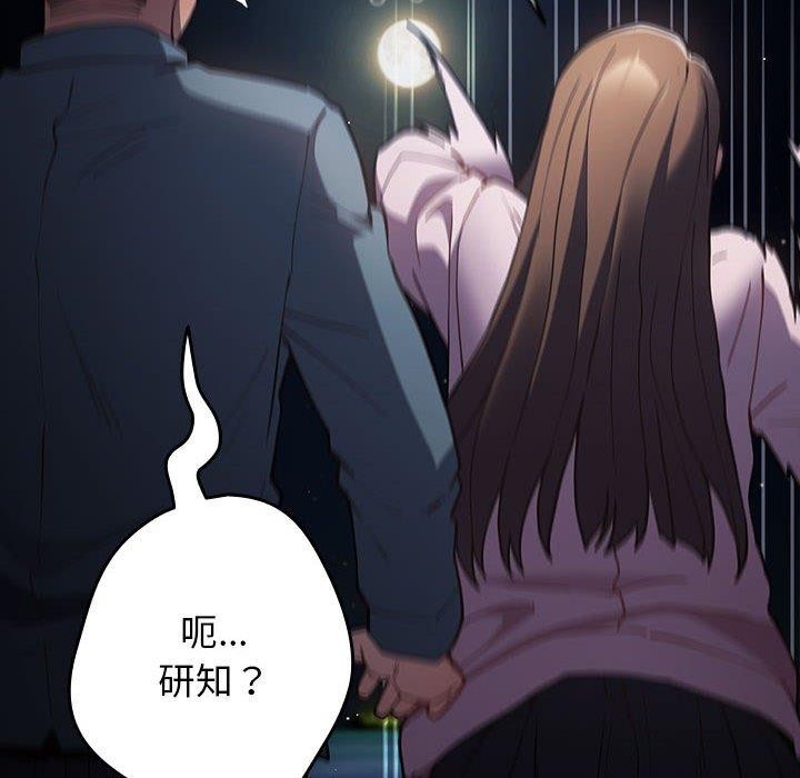 遊戲規則我來定第89話