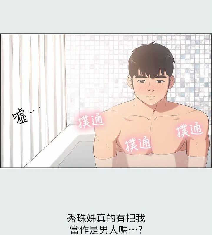 縱夏夜之夢(無碼版)第25話-自信滿滿