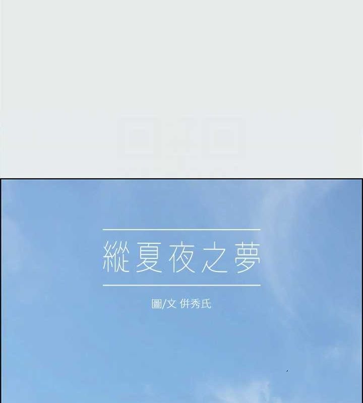 縱夏夜之夢(無碼版)第26話-師奶殺手