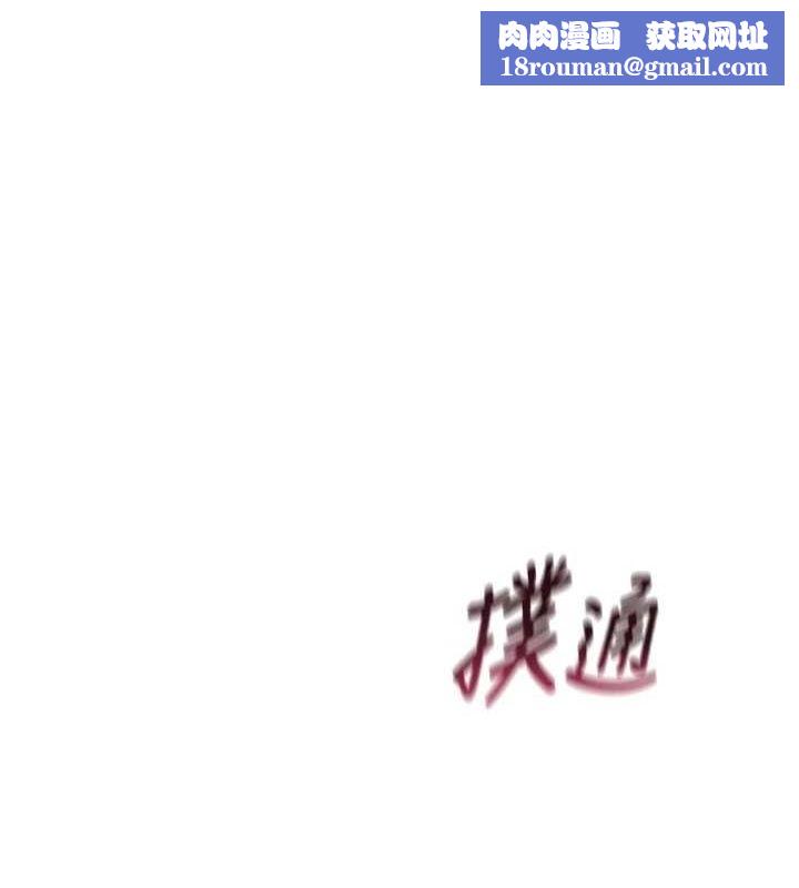 恶次人生第14話-想幹我嗎?&hearts;