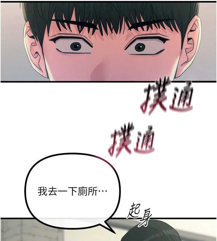 恶次人生第14話-想幹我嗎?&hearts;