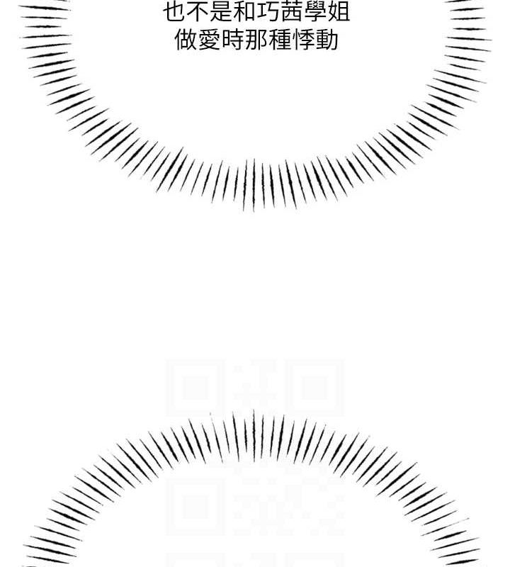 恶次人生第14話-想幹我嗎?&hearts;