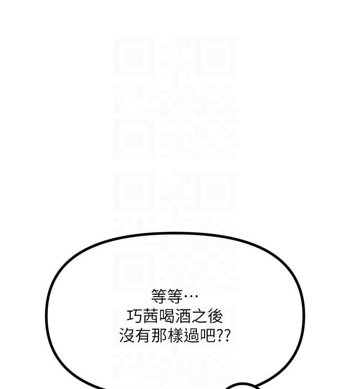 恶次人生第14話-想幹我嗎?&hearts;