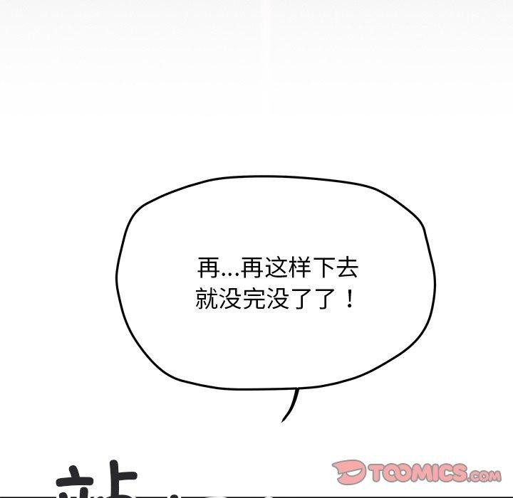 缺德邻居难相处第22話