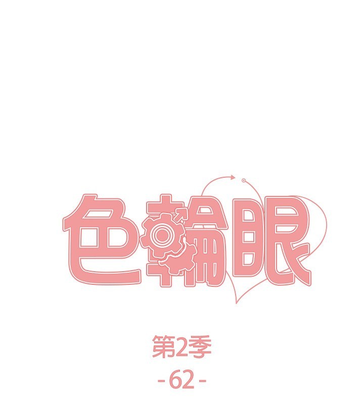 色轮眼第2季第62話-母女的誘惑