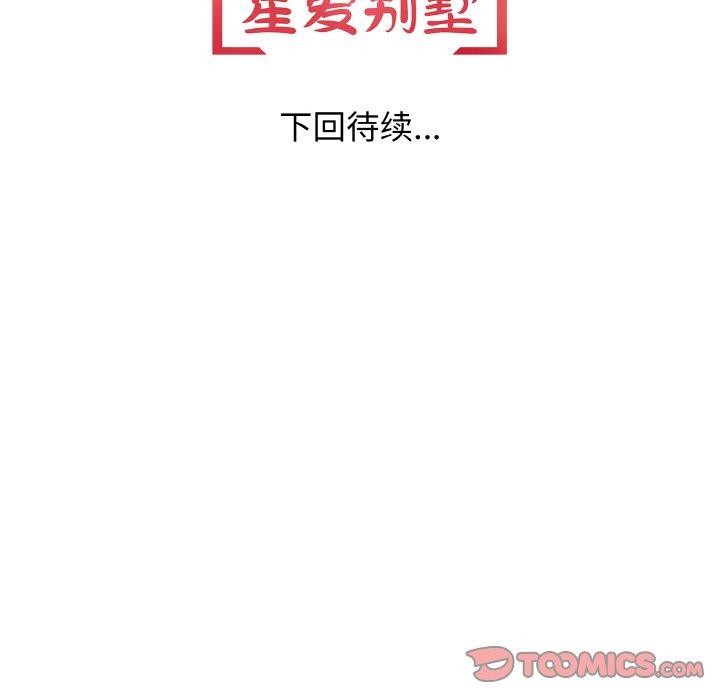 星爱别墅第20話