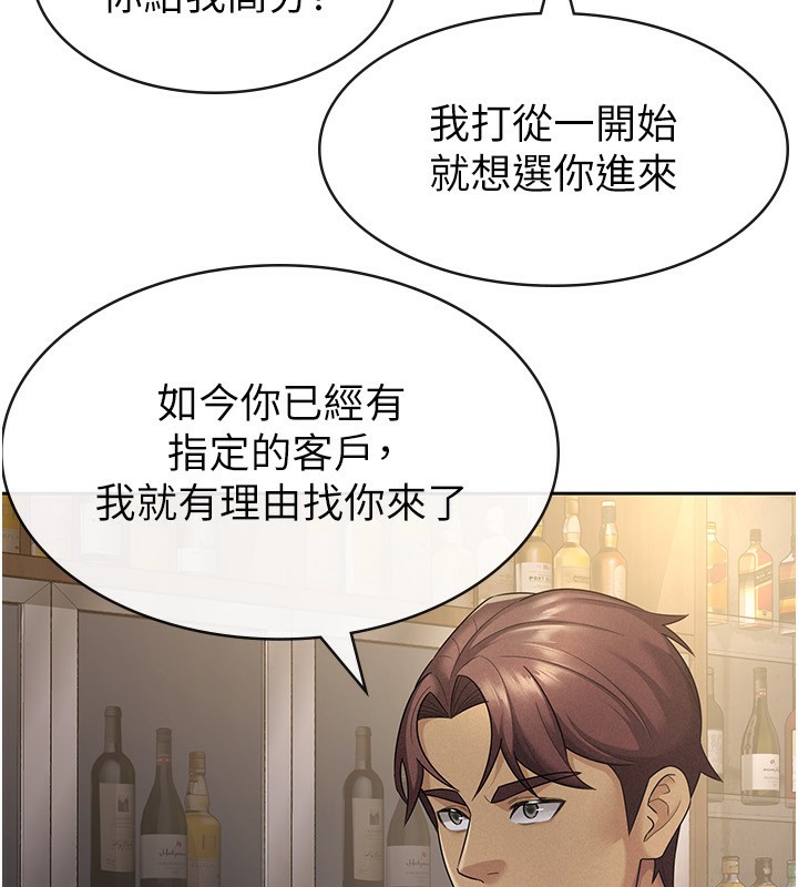 稅金女友第28話-你要上誰?