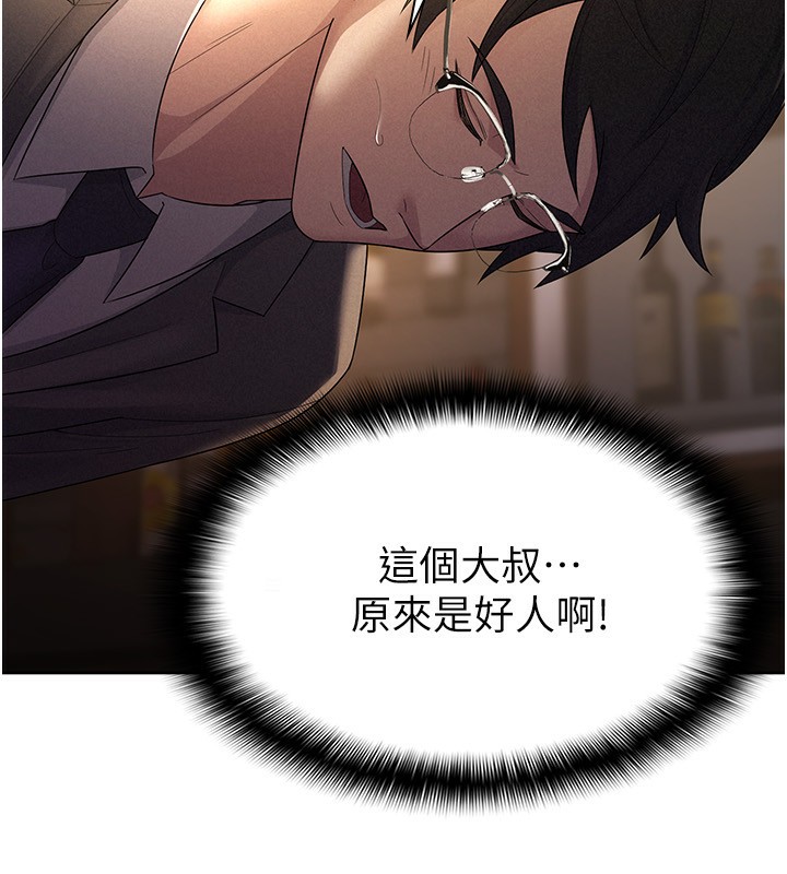 稅金女友第28話-你要上誰?