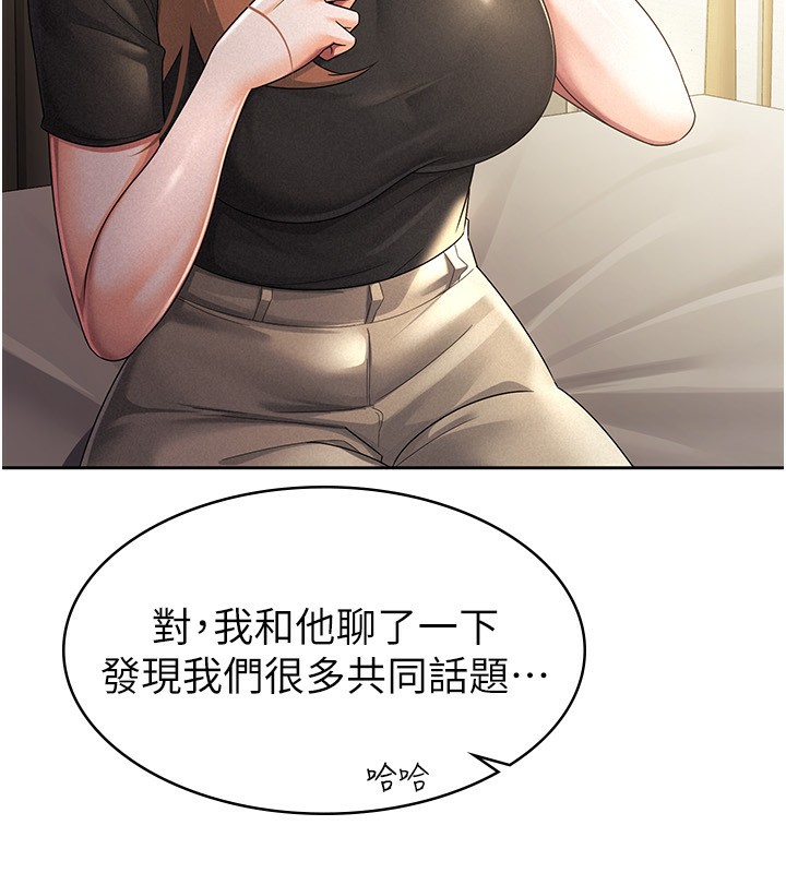 稅金女友第28話-你要上誰?