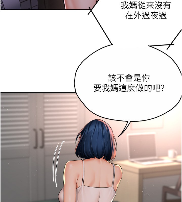 癢樂多阿姨第50話-妳在外面有男人了?