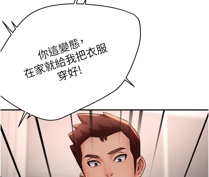 癢樂多阿姨第50話-妳在外面有男人了?