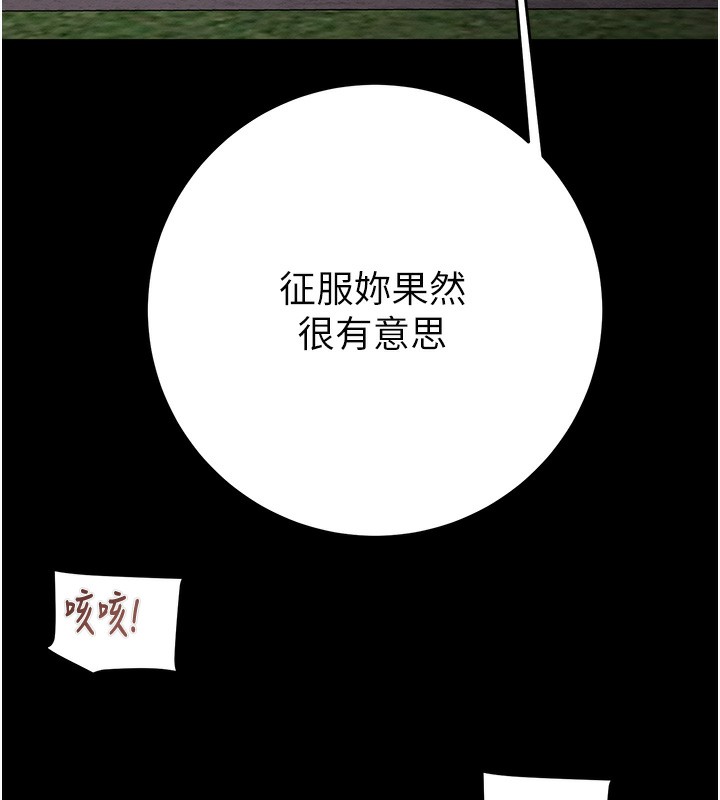 掠奪行動第44話-在公園盡情吹喇叭