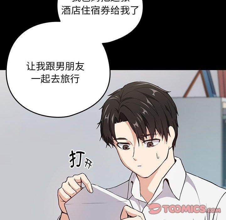 下班后的例行恋爱第45話
