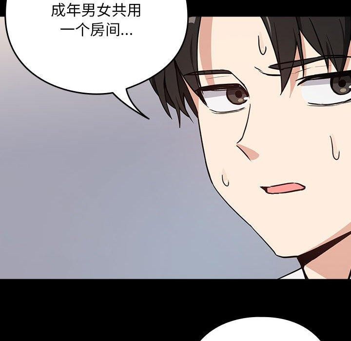 下班后的例行恋爱第45話