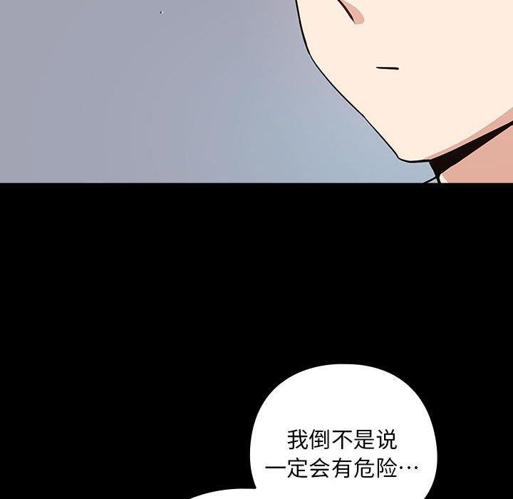 下班后的例行恋爱第45話