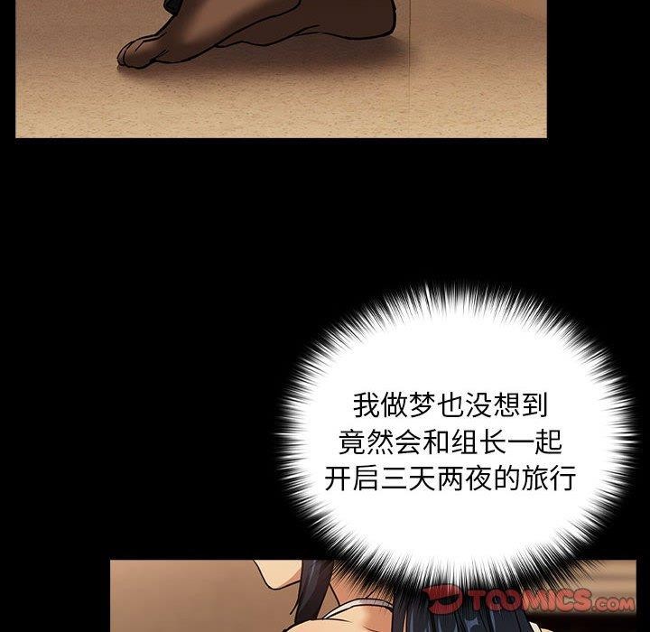 下班后的例行恋爱第45話