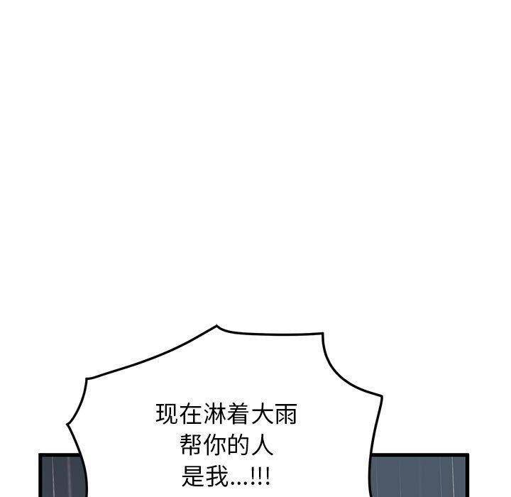 发小碰不得第57話