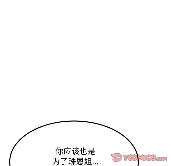 发小碰不得第57話