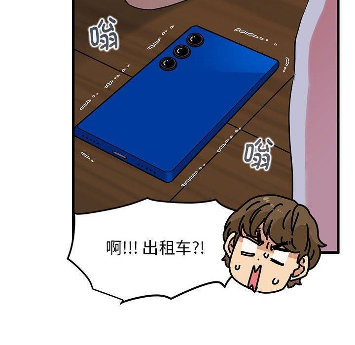 发小碰不得第57話