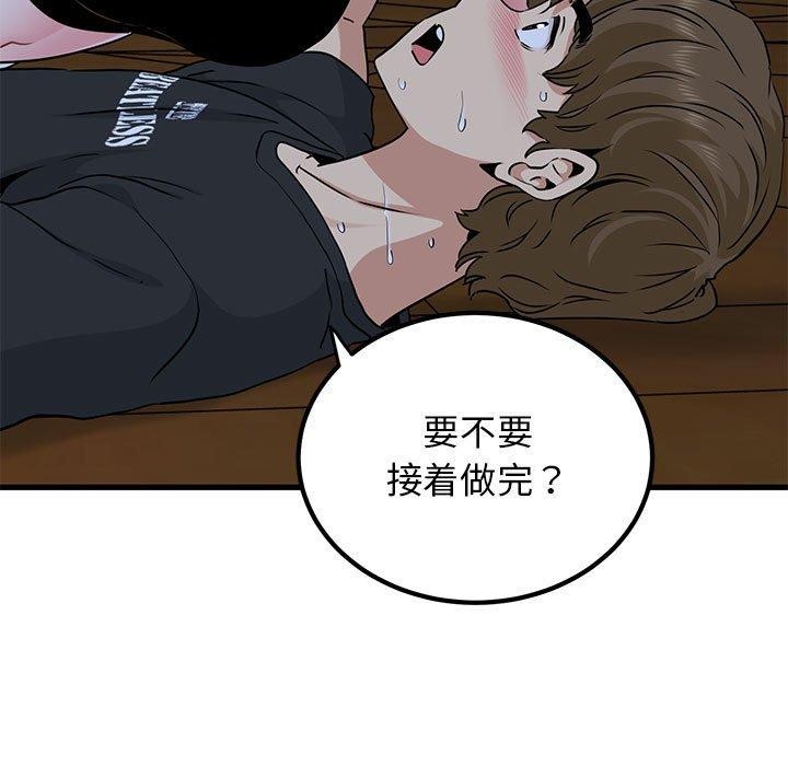 发小碰不得第57話