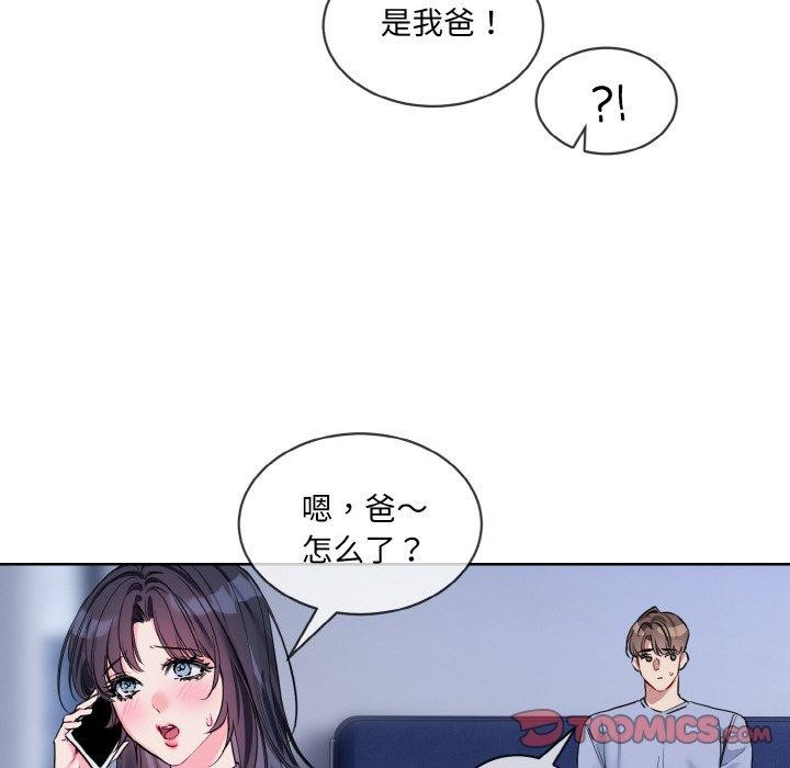 撕開冰山女神的麪具第14話