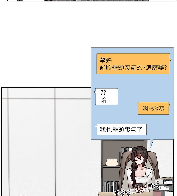 社團學姊第210話-李舒欣不想只做朋友