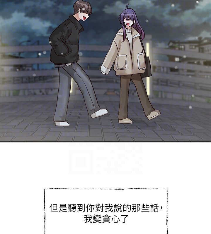 社團學姊第210話-李舒欣不想只做朋友