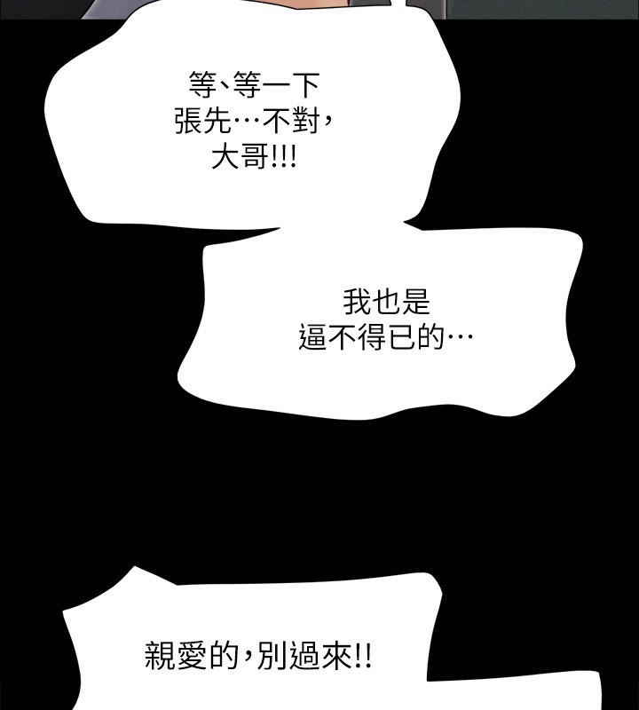 協議換愛(無碼版)第151話-現在是最佳機會