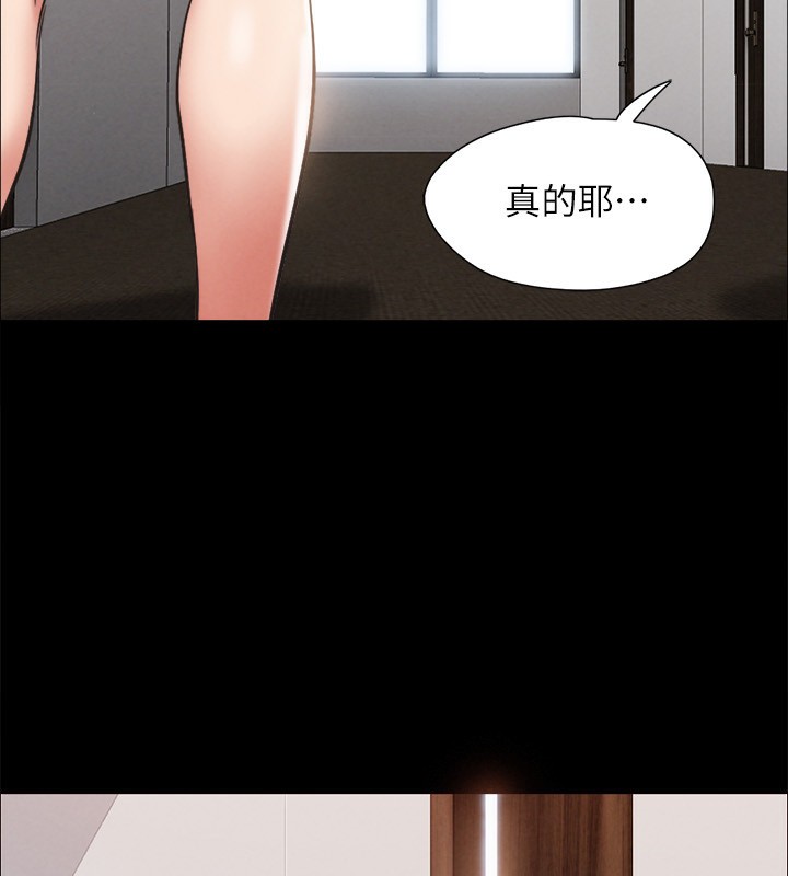 協議換愛(無碼版)第151話-現在是最佳機會