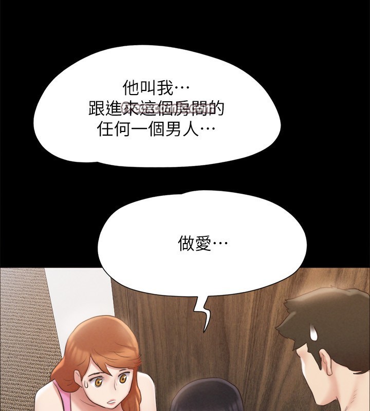 協議換愛(無碼版)第151話-現在是最佳機會