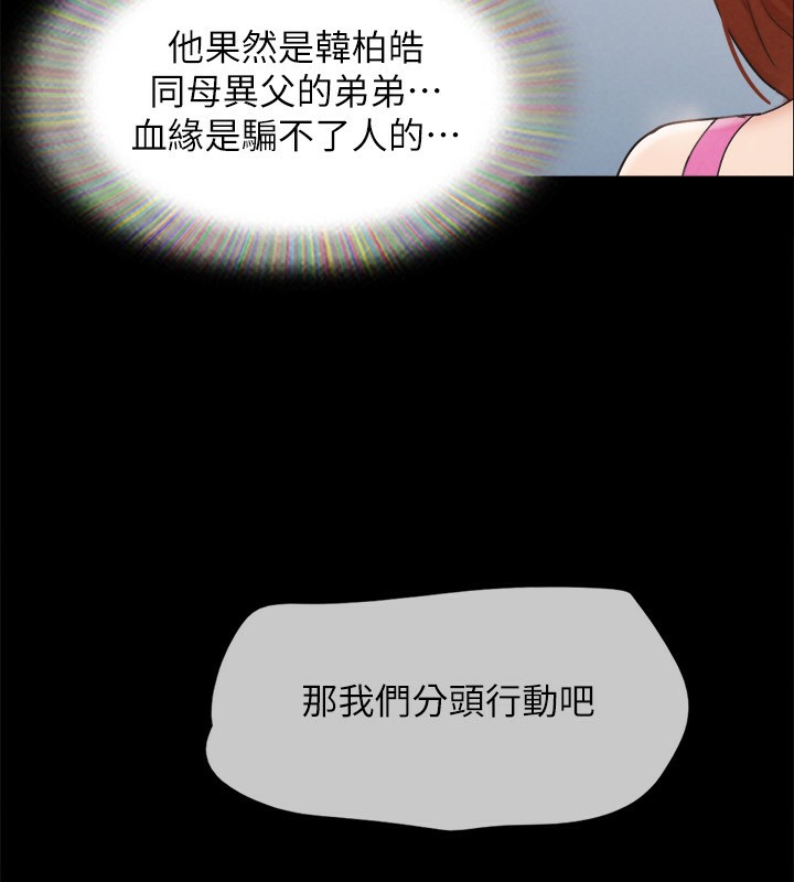 協議換愛(無碼版)第151話-現在是最佳機會