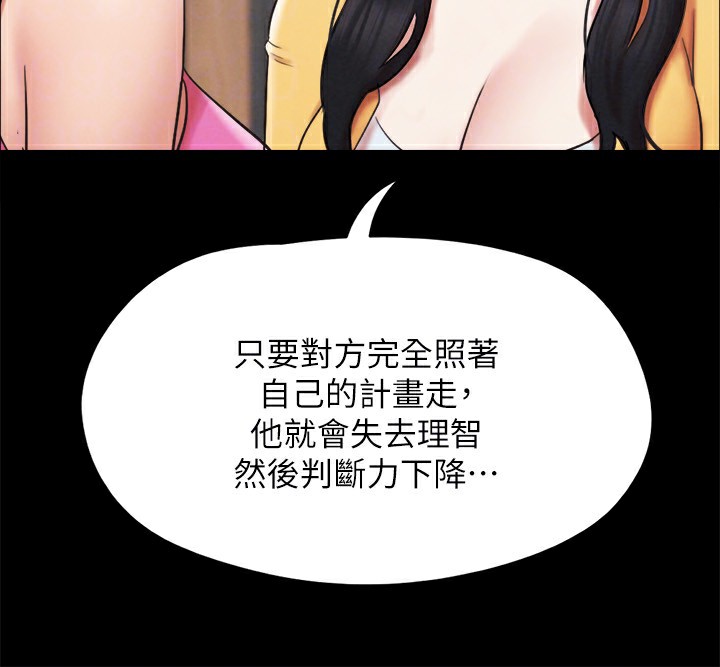 協議換愛(無碼版)第151話-現在是最佳機會