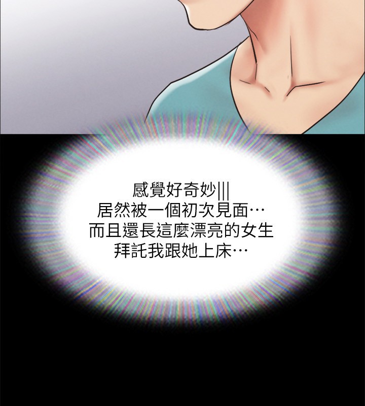 協議換愛(無碼版)第151話-現在是最佳機會