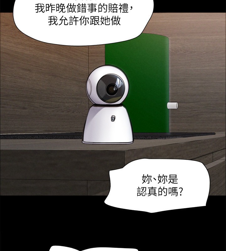 协议换爱(无码版)第151話-現在是最佳機會