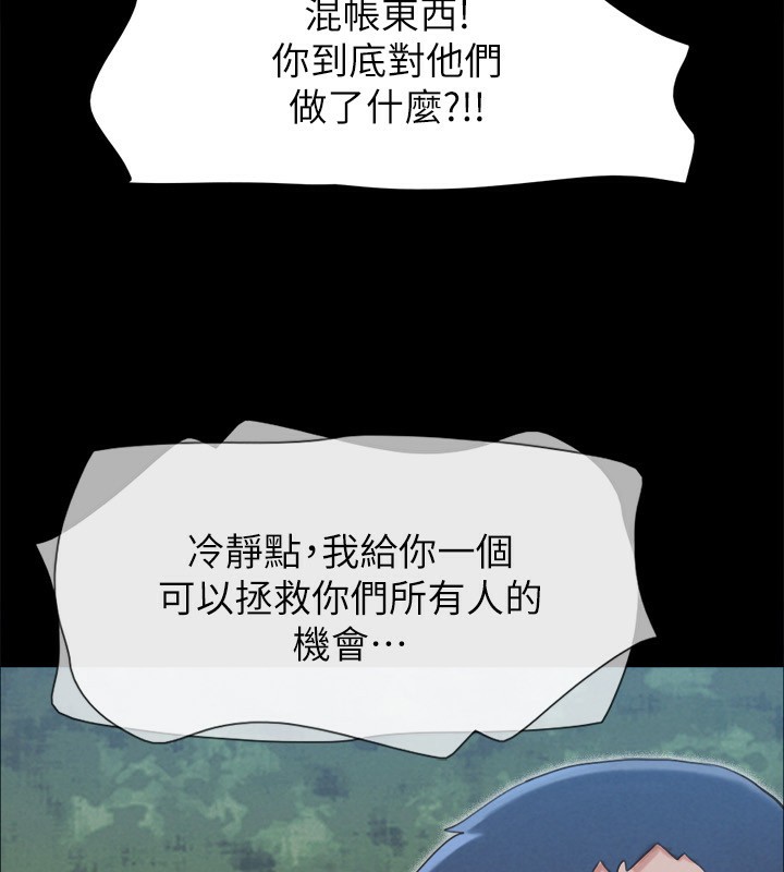 协议换爱(无码版)第151話-現在是最佳機會