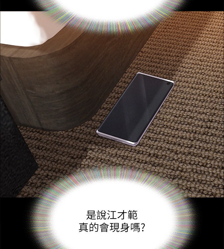 協議換愛(無碼版)第152話-引誘江才範作戰開始