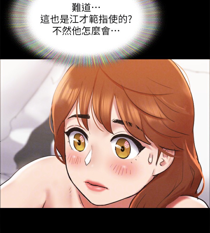 協議換愛(無碼版)第152話-引誘江才範作戰開始