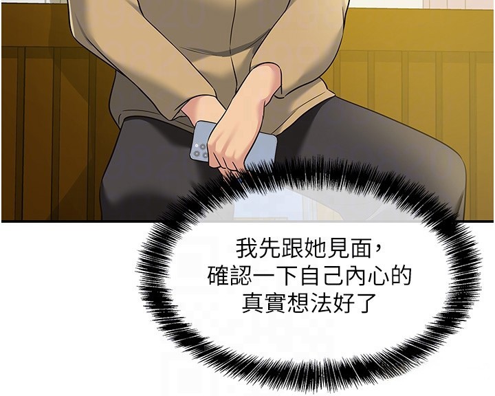 洞洞杂货店第118話-替里長完成造人計畫