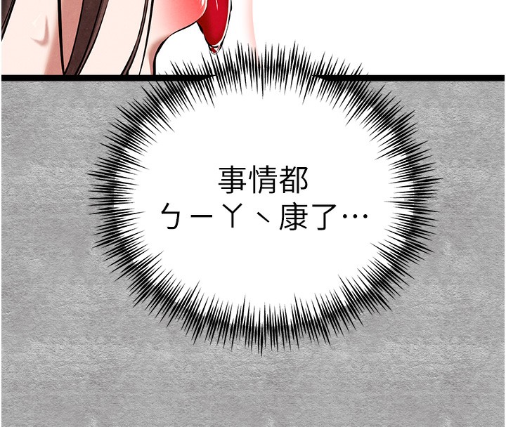 初次深交，請多指教第88話-還是忍不住高潮了