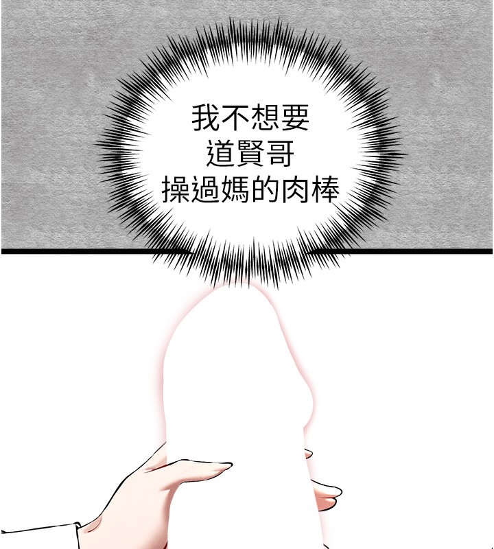 初次深交，請多指教第88話-還是忍不住高潮了