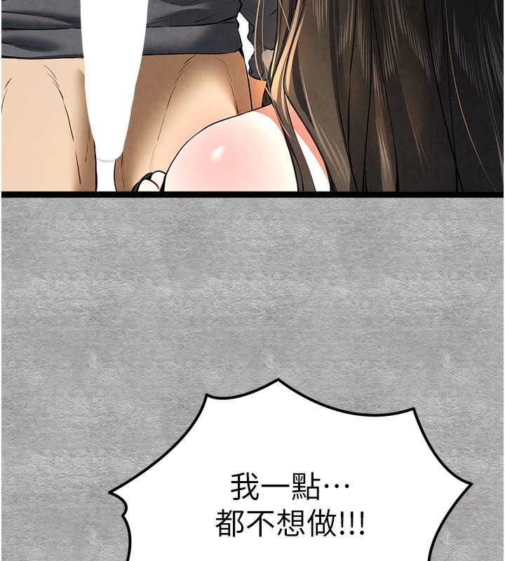 初次深交，请多指教第88話-還是忍不住高潮了