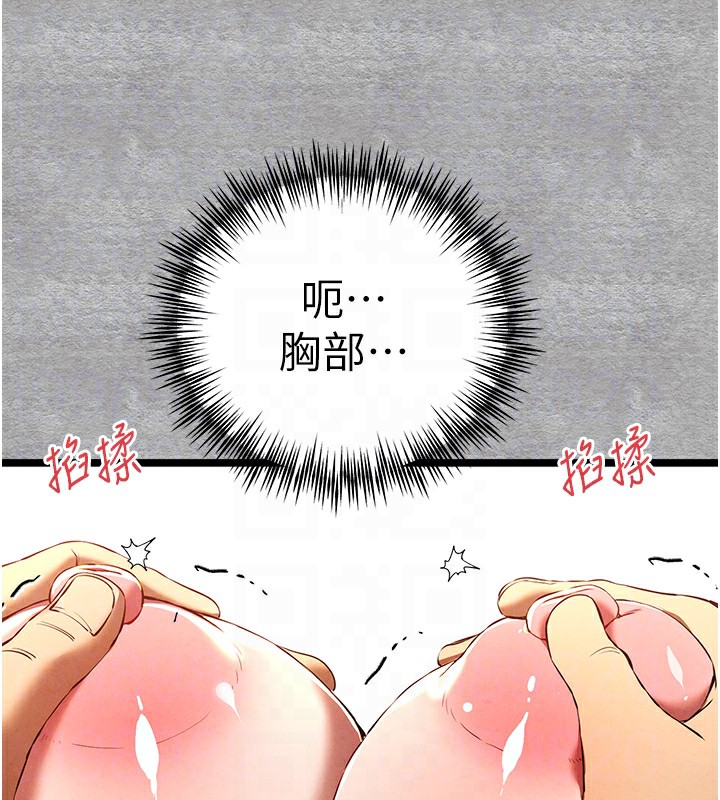 初次深交，請多指教第88話-還是忍不住高潮了