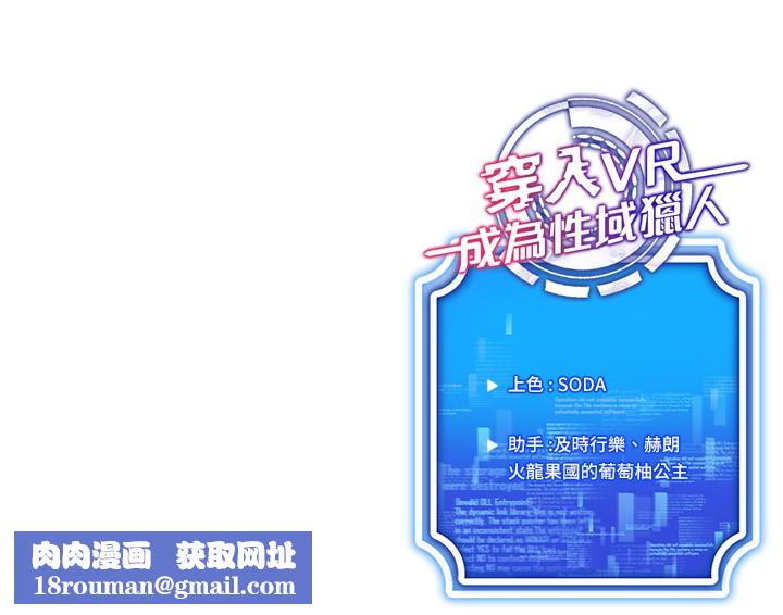 穿入VR成為性域獵人第56話-把我的小穴射滿滿