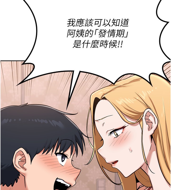 熟女交换计画第9話-阿姨的發情期