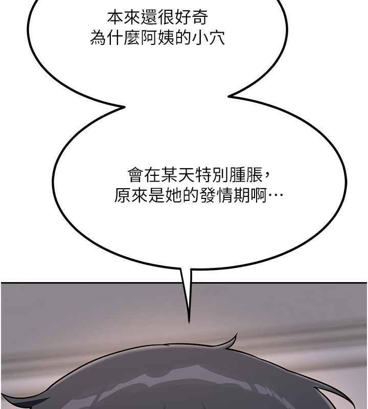 熟女交換計畫第9話-阿姨的發情期