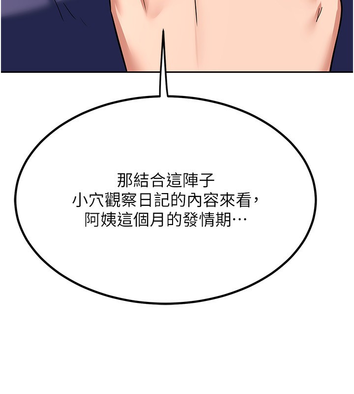 熟女交換計畫第9話-阿姨的發情期